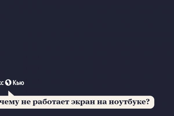 Пользователь не найден кракен что делать